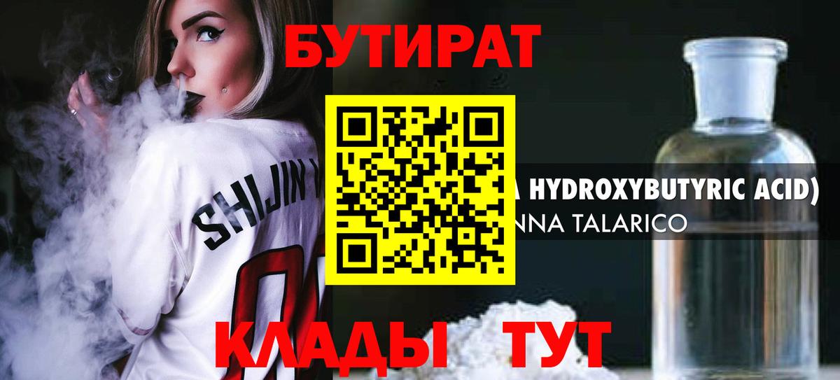 БУТИРАТ Butirat  Вход с VPN  Шарыпово 