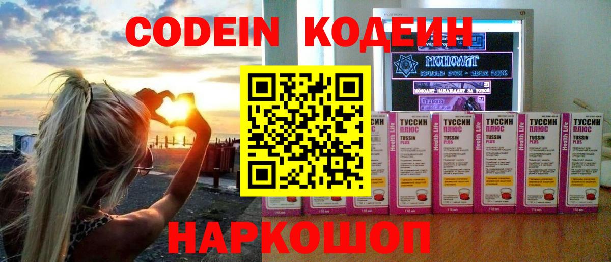 Шарыпово  Кодеиновый сироп Lean напиток Lean (лин)  Вход с VPN  Кодеин напиток Lean (лин) 