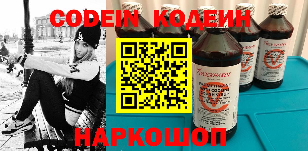 Кодеиновый сироп Lean Purple Drank Шарыпово