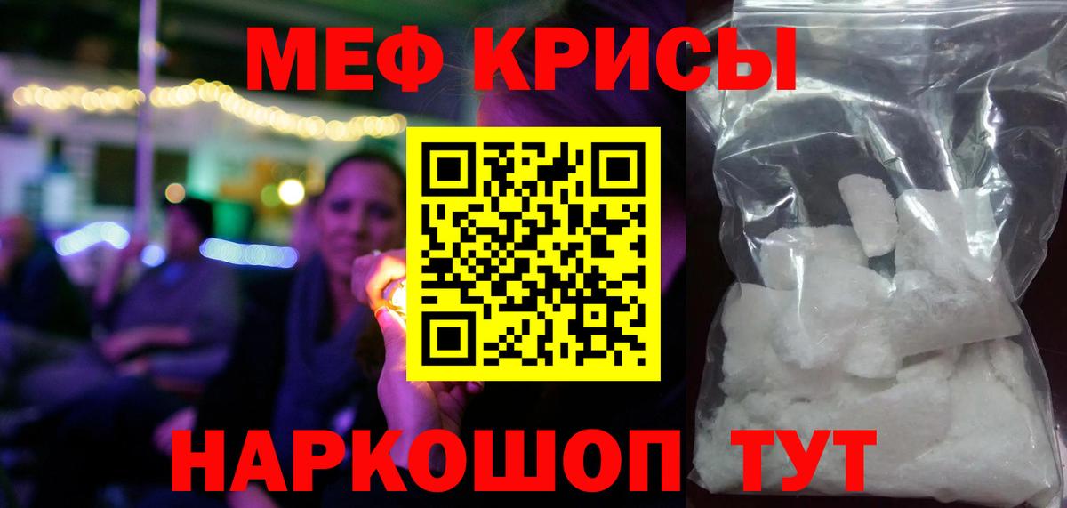 Меф мяу мяу мука Шарыпово